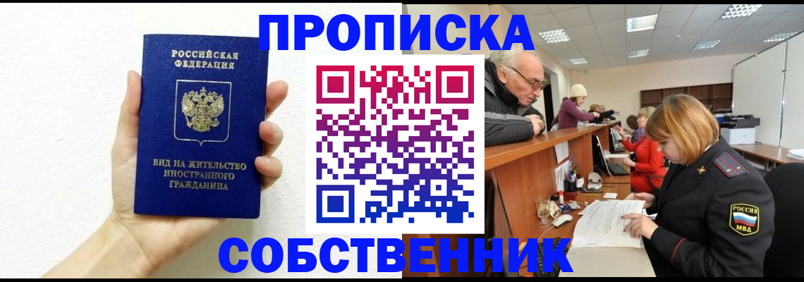 временная регистрация для школы в Горнозаводске